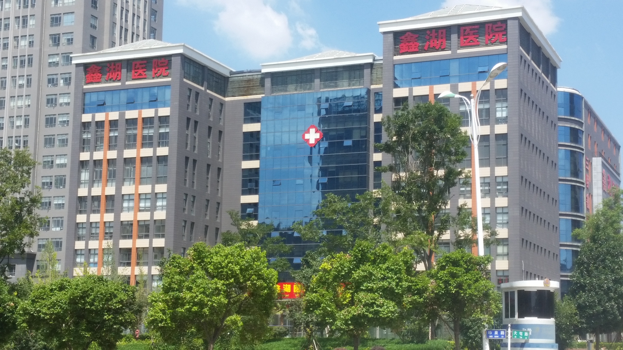 安宁鑫湖医院