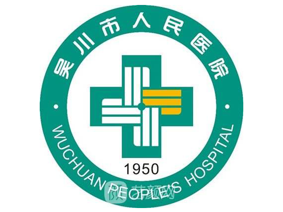 湛江吴川市中心医院
