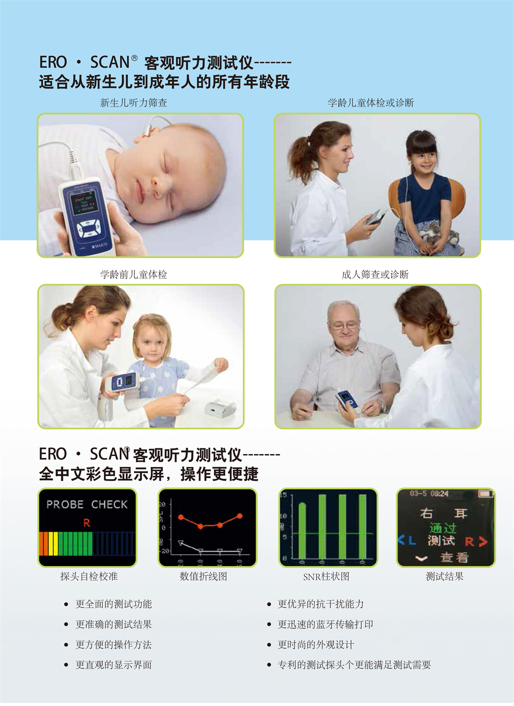 ERO-•-SCAN二折页-04.png