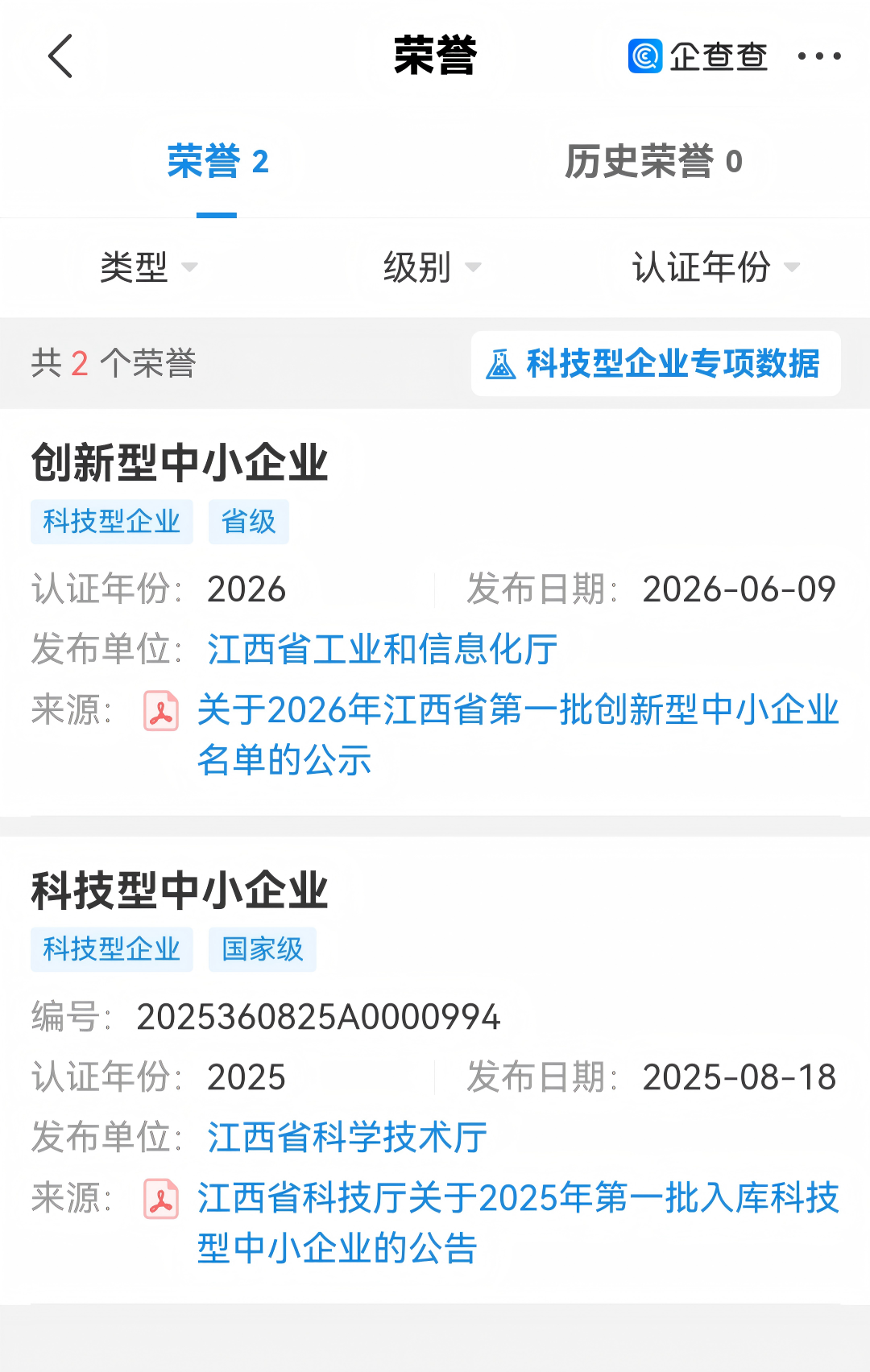 喜报|聆康听力集团旗下江西聆康获评创新型中小企业,阶梯科创蓄力冲刺高新(图2) 微信图片_20260617095036_984_572.jpg