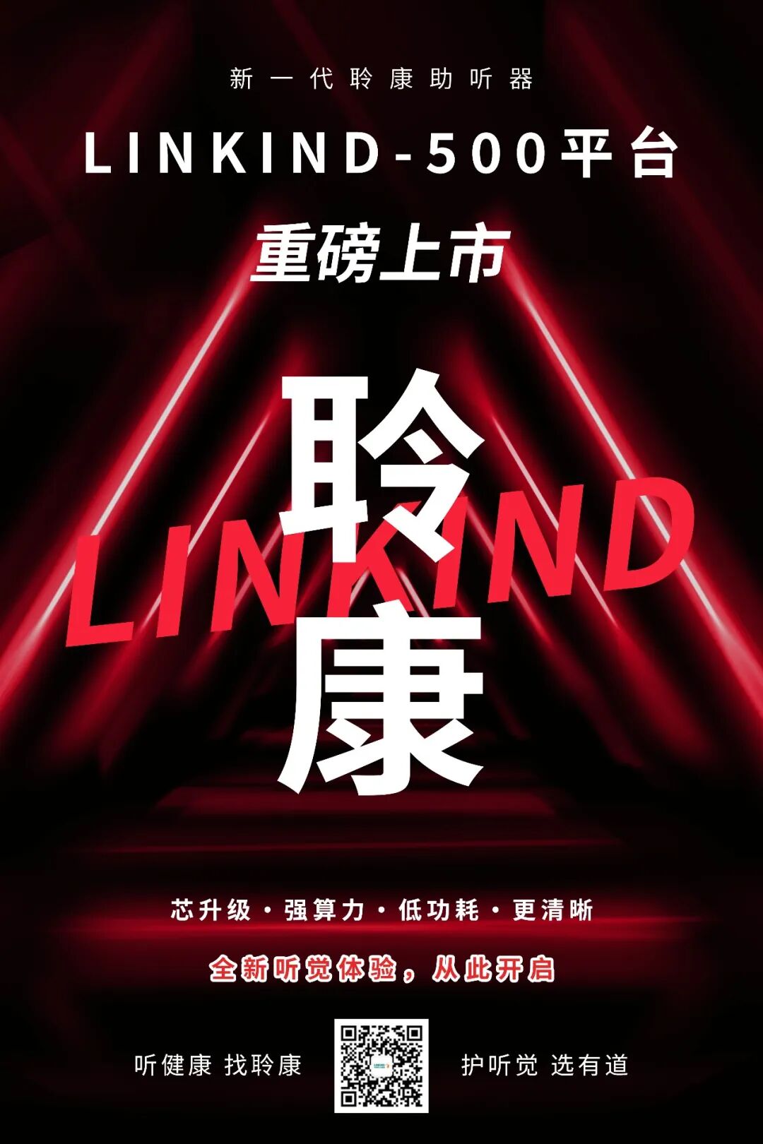 芯生力量|新一代聆康助听器重磅上市,开启全新听觉体验!(图1) 1.jpg