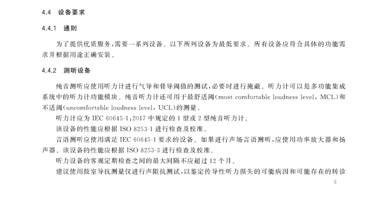 国产听力设备新标杆|聆康・音特捷Ⅱ型纯音听力计,全系标配言语测听功能(图2) 2.png