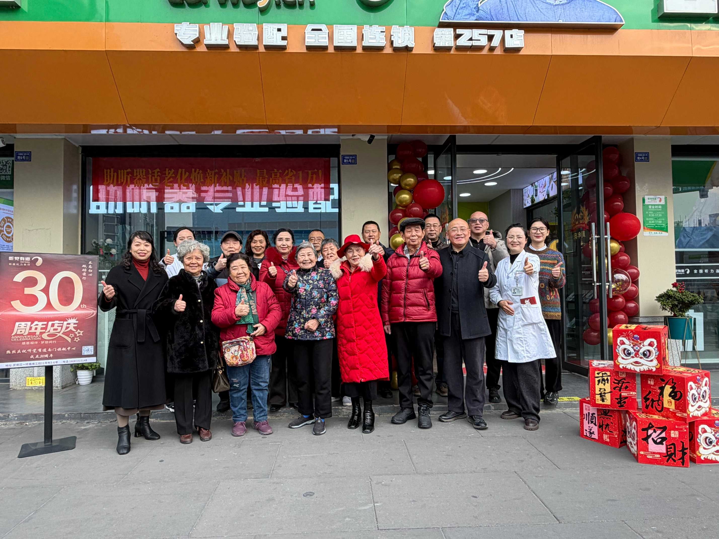 听觉有道南门旗舰中心 30 周年,感恩有你,共赴新程