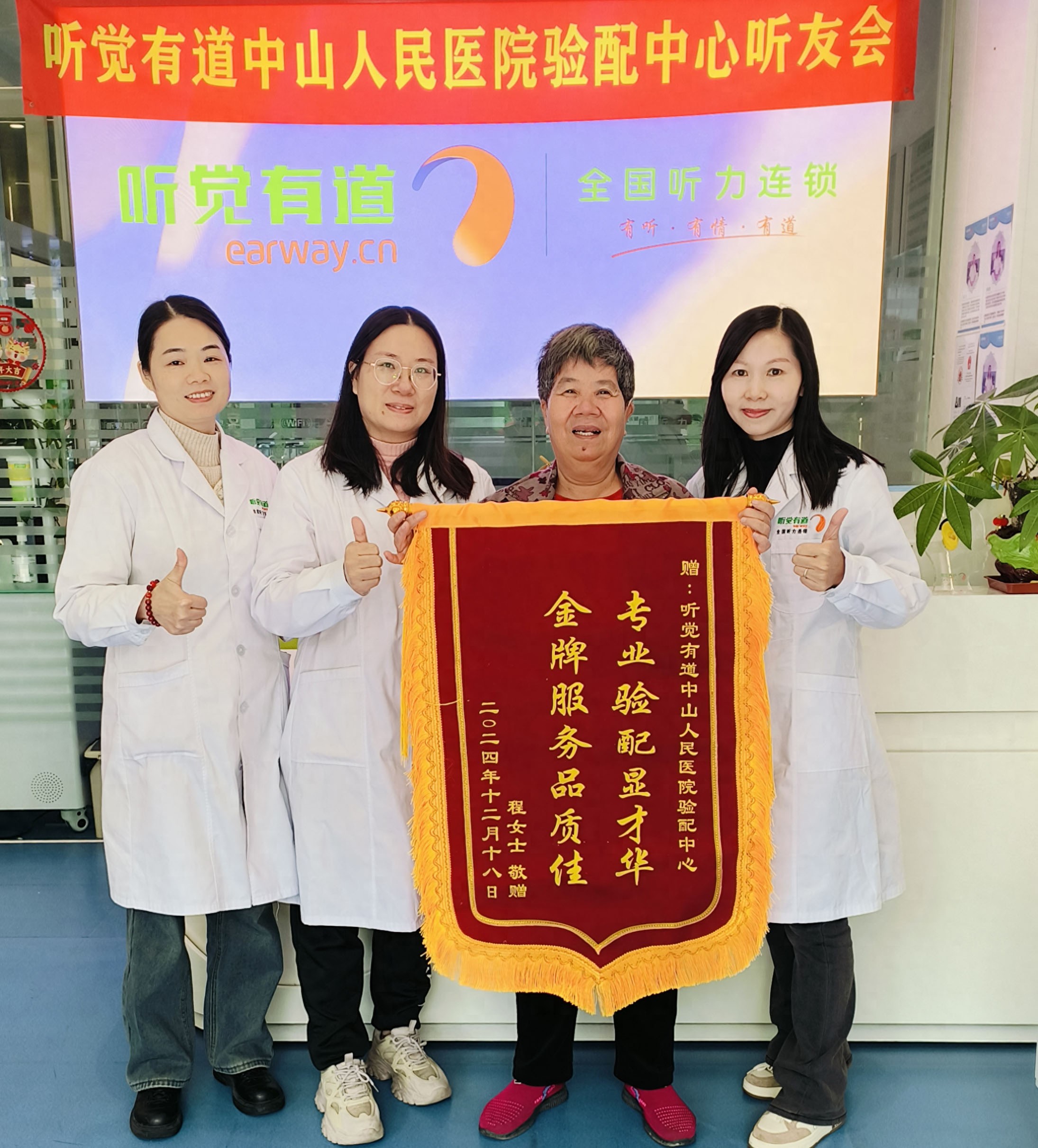 13年信任不辜负，聆康·听觉有道深夜为中