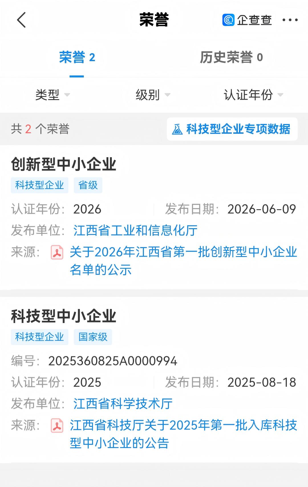 喜报|聆康听力集团旗下江西聆康获评创新型中小企业(图2) 2.jpg