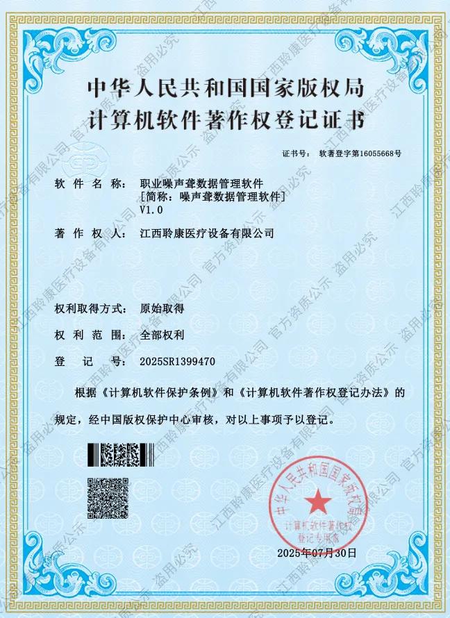 聆康纯音听力计|职业健康检查/职业病诊断核心优势(图4) 4.jpg