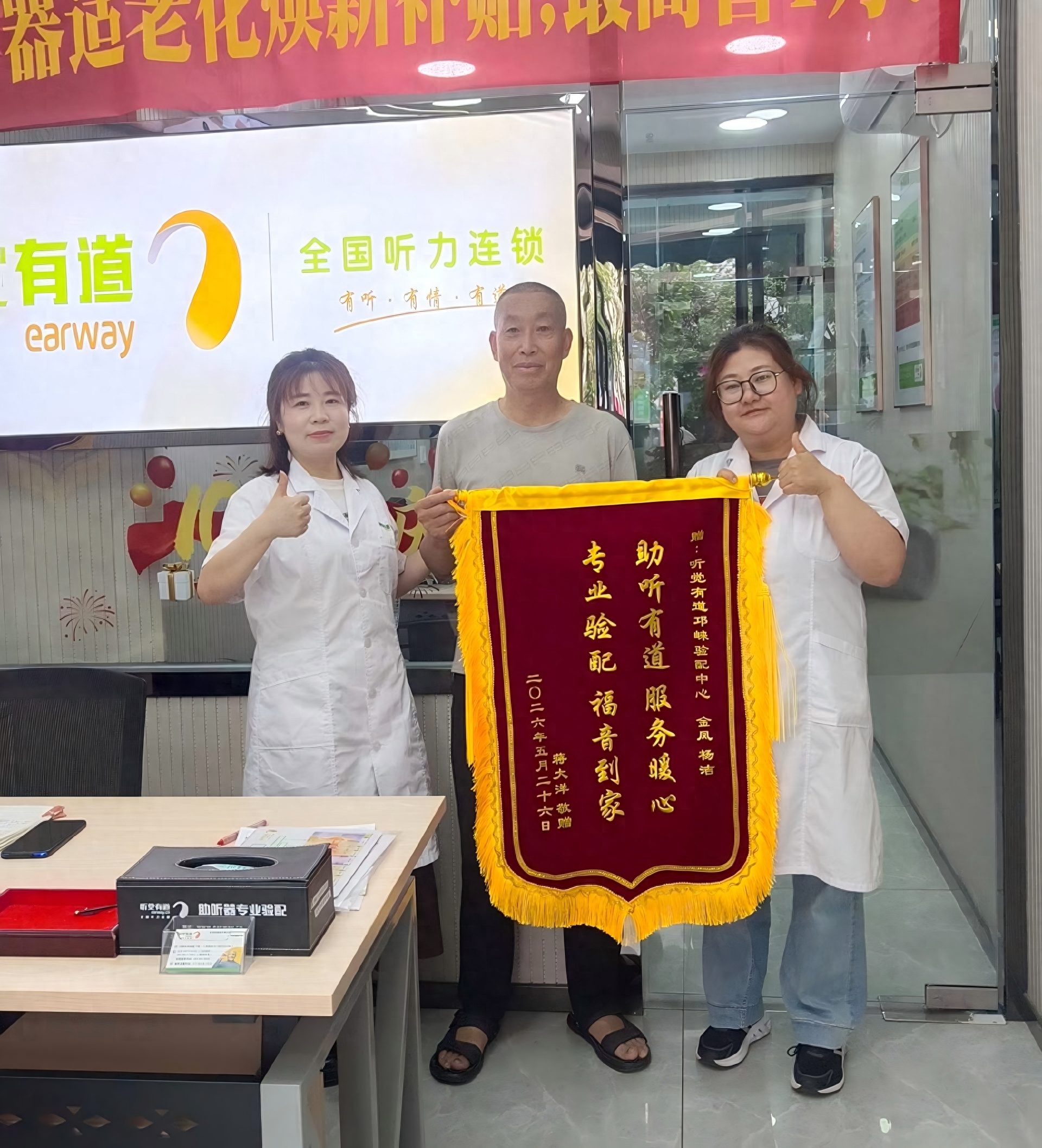 锦旗致谢，口碑相传｜助听有道暖人心，专业